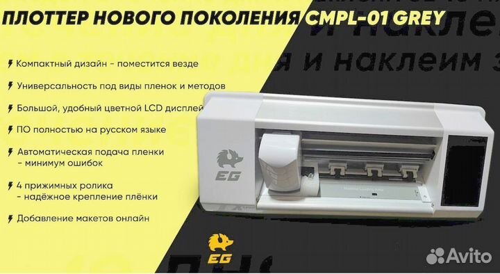 Плоттер для нарезки пленок