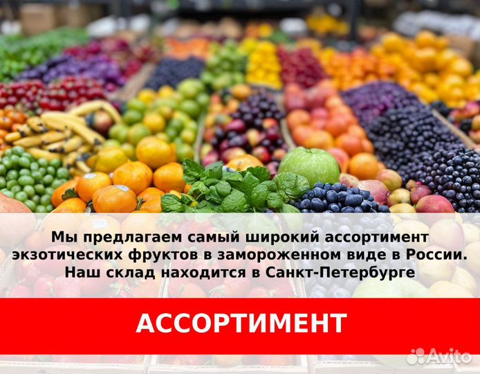 Замороженные фрукты – оптовые поставки по всей Рос