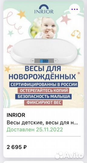 Детские весы