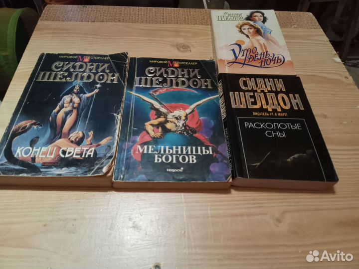 Синдни Шелдон