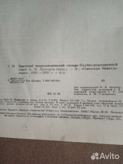 Советский энциклопедический словарь