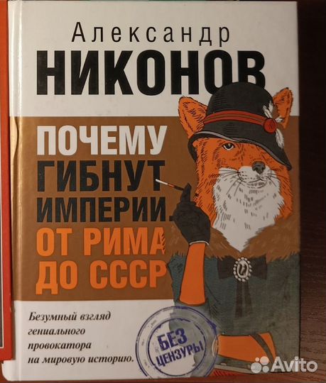 Популярные и редкие книги Александра Никонова