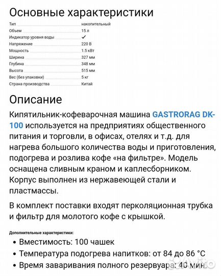 Кипятильник кофеварочная машина