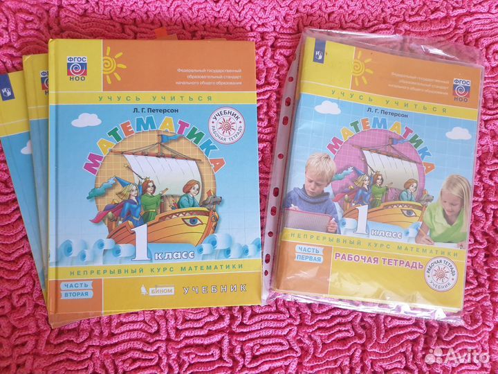 Математика Петерсон 1 и 3 кл