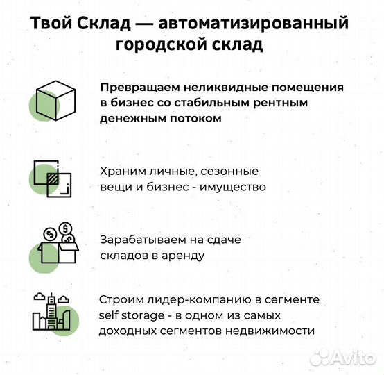 Готовый бизнес для собственников помещений