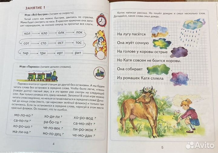 Книга «Читаем после Азбуки»