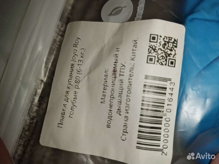 Плавки для купания детские 6-13 кг