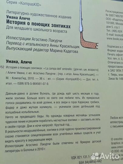 История о поющих зонтиках