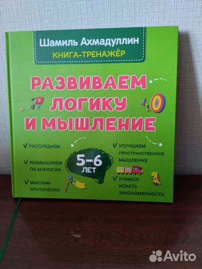 Книга-тренажер