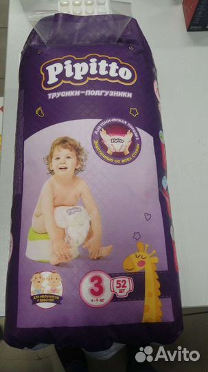 Подгузники трусики Pipitto