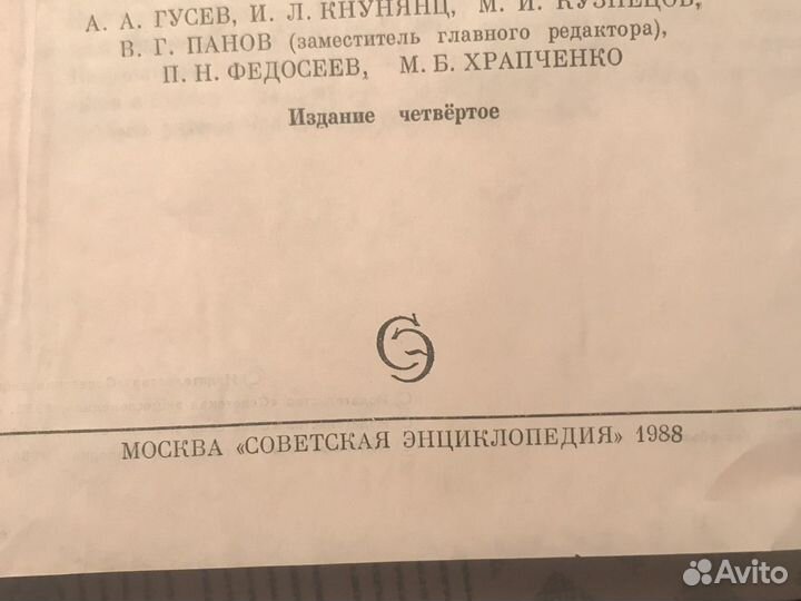 Советский энциклопедический словарь