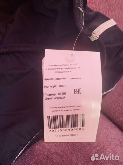 Трико Атлетическое