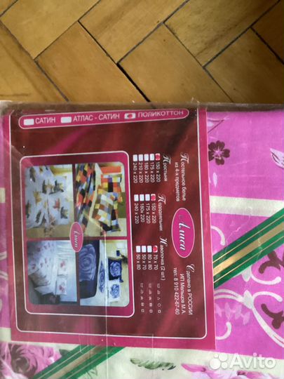 Постельное белье