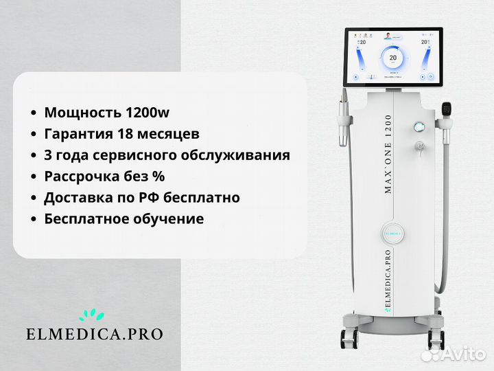 Аппарат для лазерной эпиляции El'Medica MaxOne