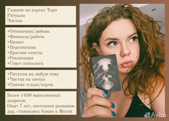 Таролог - Психолог, Гадание на картах, Обучение