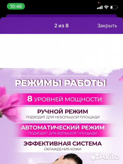 Лазерный эпилятор