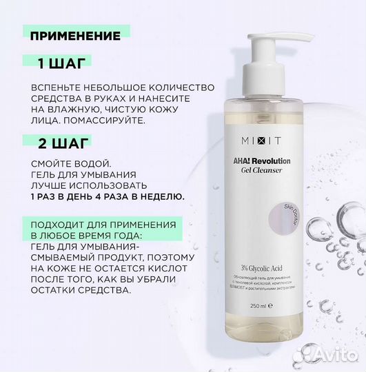 Гель для умывания Mixit