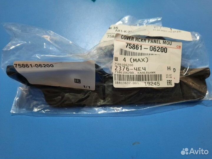 Брызговичок задний правый Тoyota Camry V70