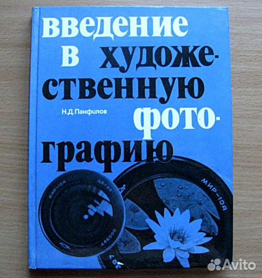 Книги по фотографии