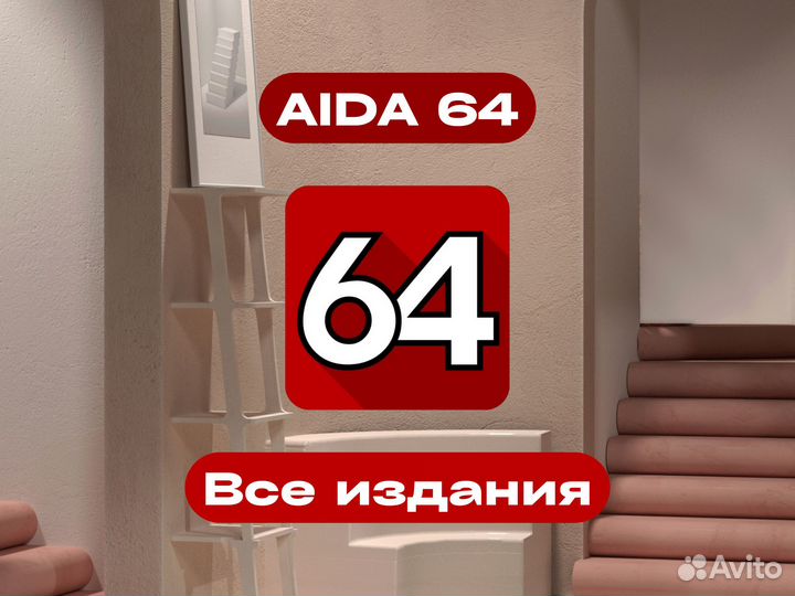 Aida64 Ключ активации официальный