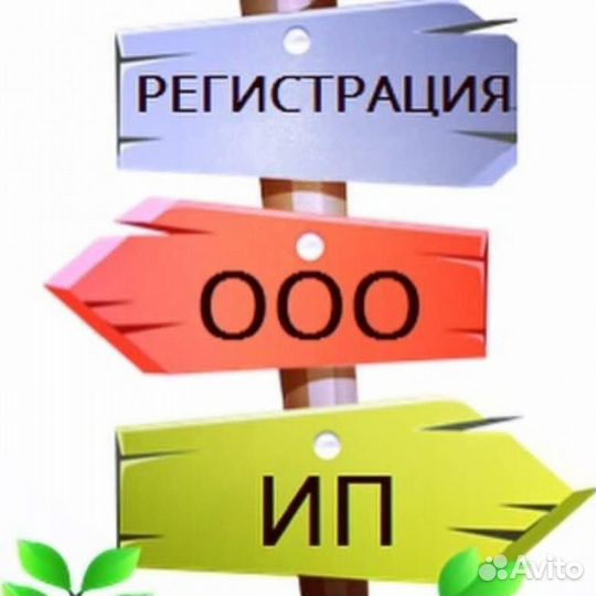 Регистрация ооо, ип и открытие счета в банке