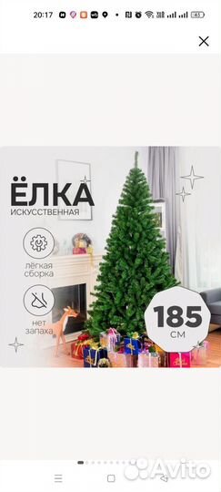 Ель искусственная 185