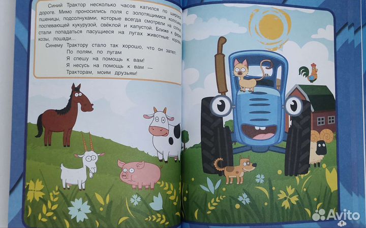 Синий трактор. Детские книги