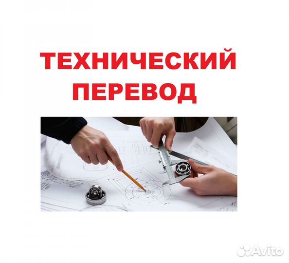 Письменный перевод технических инструкций мануалов
