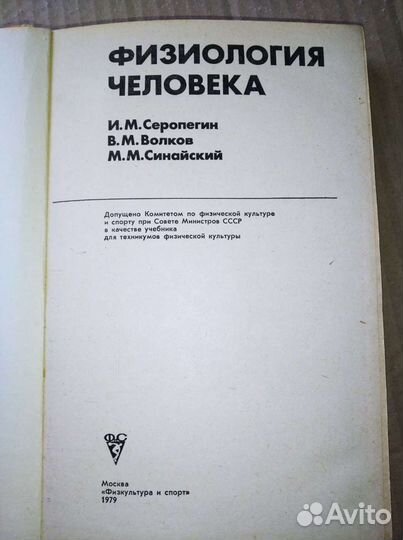 Физиология человека