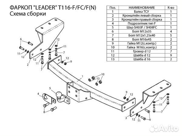 Фаркоп Toyota RAV4 (2012-2019), Harrier (2013-2