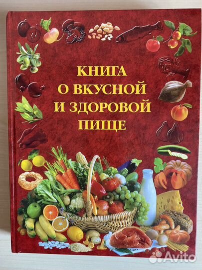 Книги по кулинарии. Состояние отличное