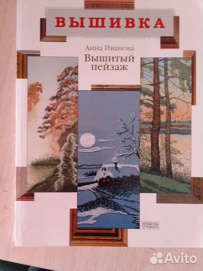 Книга для вышивки