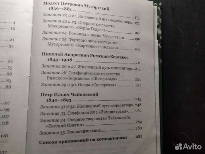 Учебник по музыкальной литературе 3 год обучения