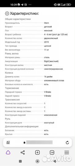 Велосипед для девочки stern 16