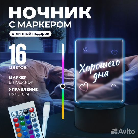 Ночник с маркером для рисования 3D