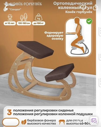 Ортопедический стул Конек-горбунок