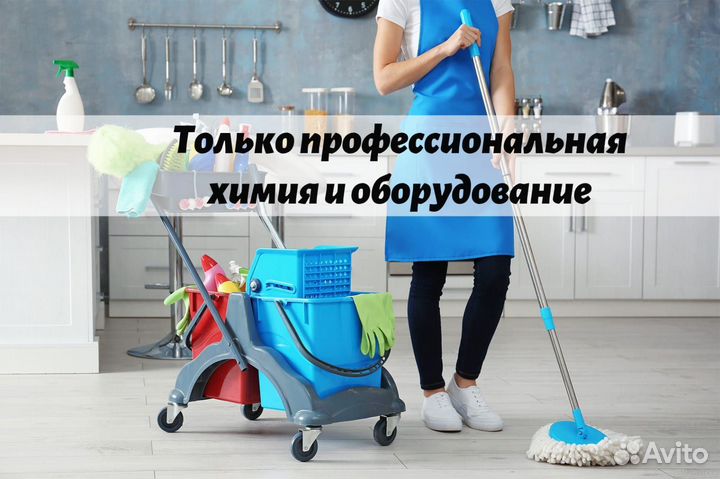 Клининг. Генеральная уборка