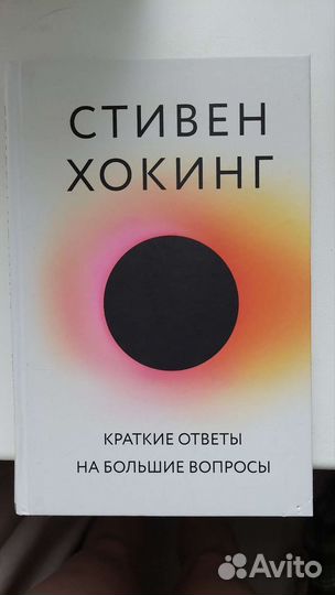 Краткие ответы на большие вопросы