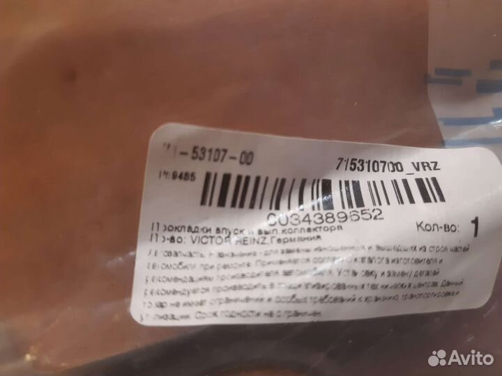 Прокладка коллектора avensis т250