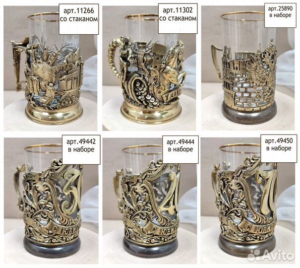 Подстаканники литые в ассортименте Кольчугино