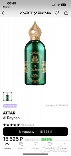 Attar collection al rayhan 100ml