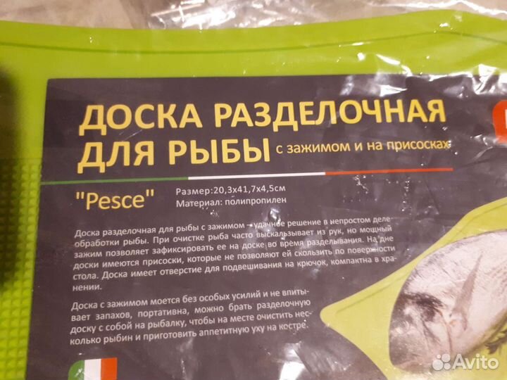 Набор для чистки рыбы