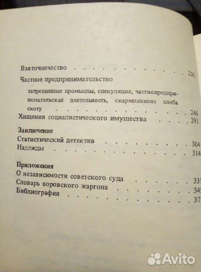 Книга Уголовная Россия