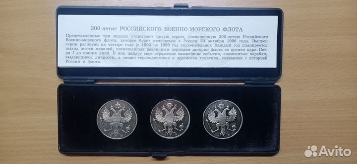 Набор медалей 300-летие Российского вмф