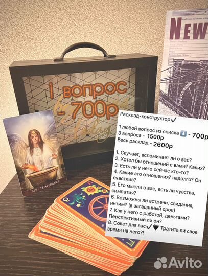 Гадание на картах таро. Таролог