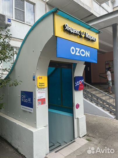 Пункт выдачи заказов Яндекс Маркет