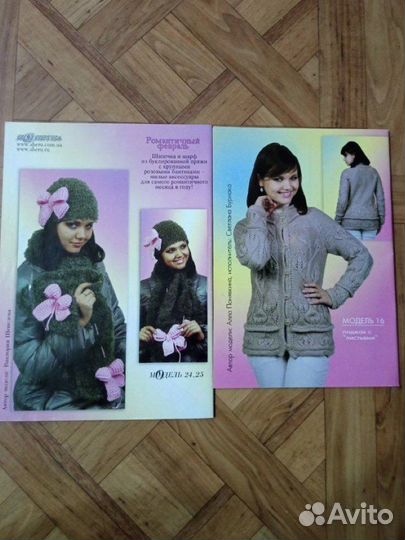 Журналы по вязанию