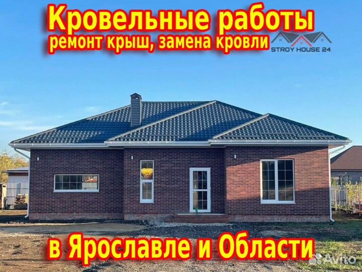 Кровельные работы: крыша под ключ, ремонт кровли