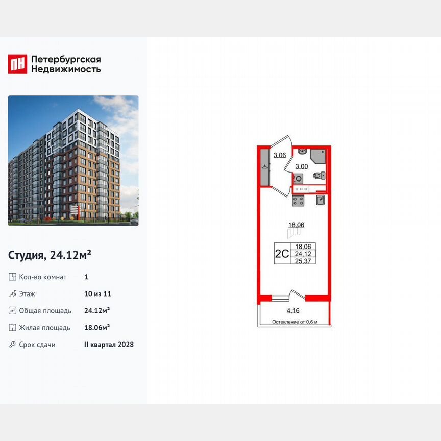 Квартира-студия, 24,1 м², 10/11 эт.