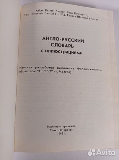 Детский англо-русский иллюстрированный словарь
